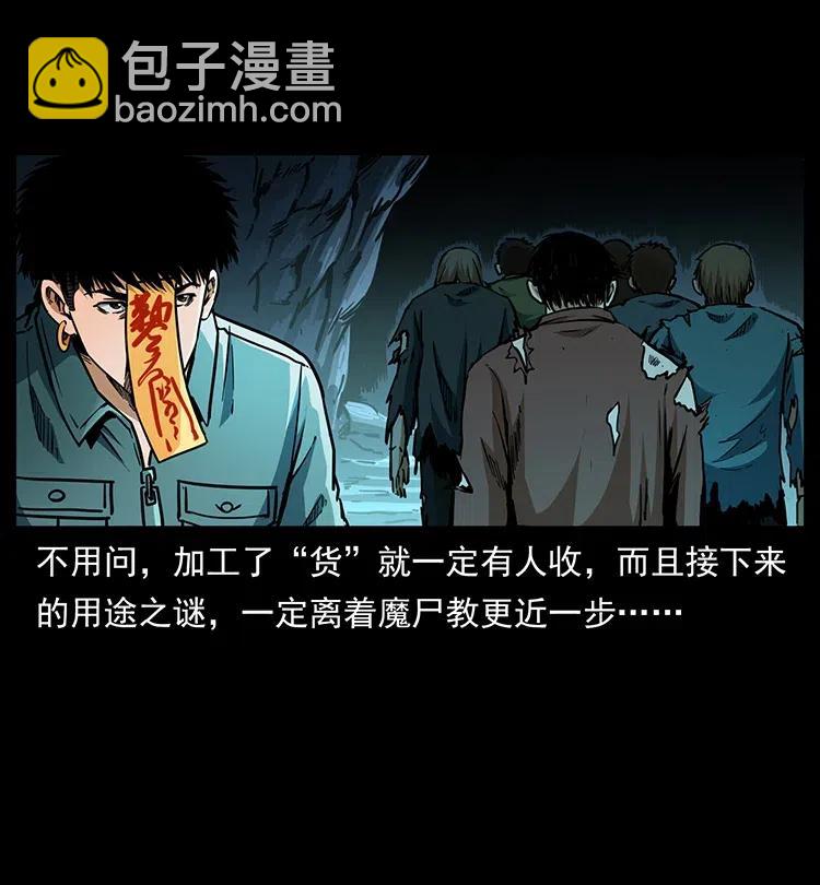 幽冥詭匠 - 336 一起煉屍吧！(1/2) - 7