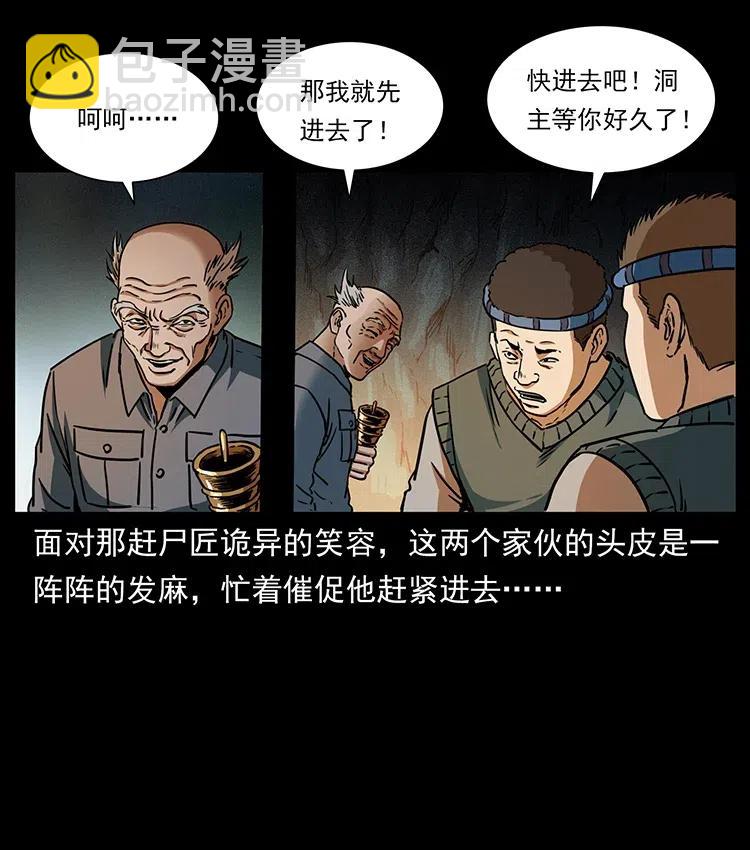 幽冥詭匠 - 336 一起煉屍吧！(1/2) - 8