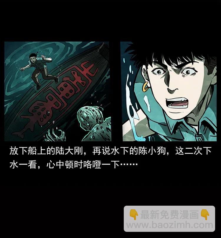 幽冥詭匠 - 338 水屍(1/2) - 2