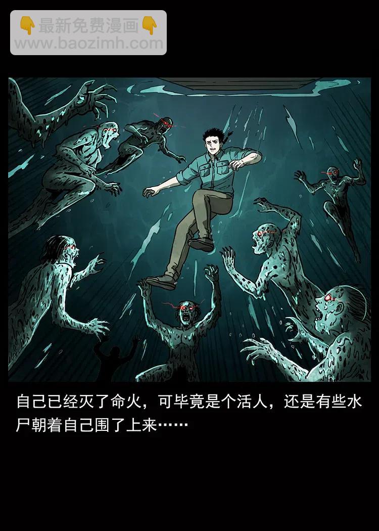 幽冥詭匠 - 338 水屍(1/2) - 4