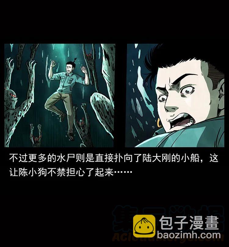 幽冥詭匠 - 338 水屍(1/2) - 5