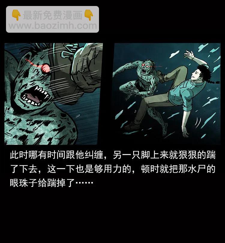 幽冥詭匠 - 338 水屍(1/2) - 8