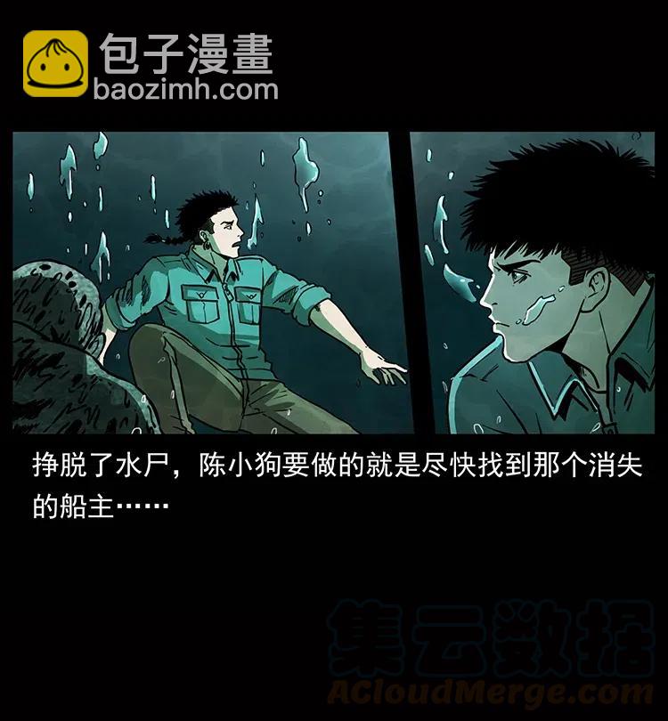 幽冥詭匠 - 338 水屍(1/2) - 1