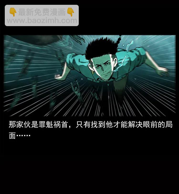 幽冥詭匠 - 338 水屍(1/2) - 2
