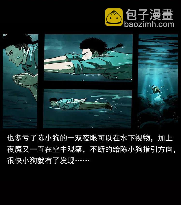 幽冥詭匠 - 338 水屍(1/2) - 3
