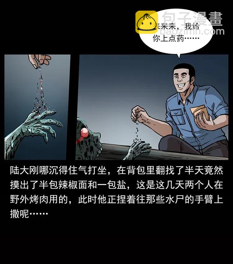 幽冥诡匠 - 338 水尸(1/2) - 7