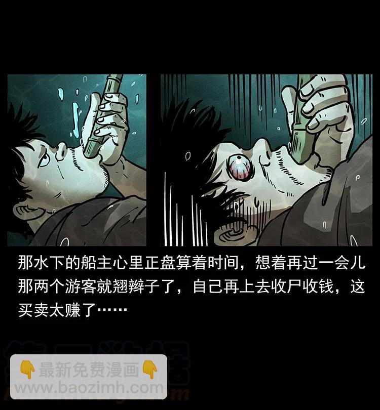 幽冥詭匠 - 338 水屍(1/2) - 5