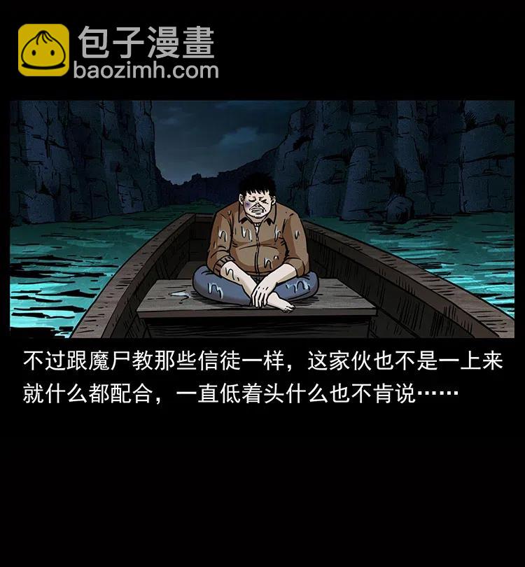 幽冥詭匠 - 338 水屍(1/2) - 2