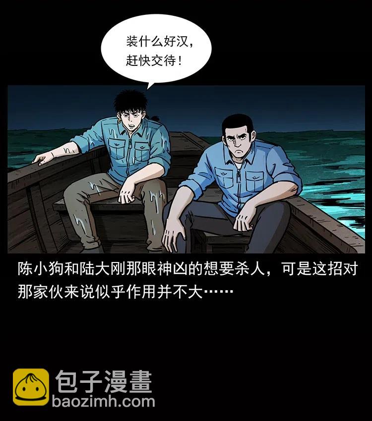 幽冥詭匠 - 338 水屍(2/2) - 5