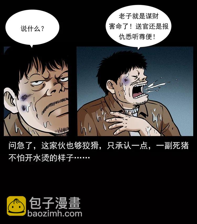 幽冥詭匠 - 338 水屍(2/2) - 6