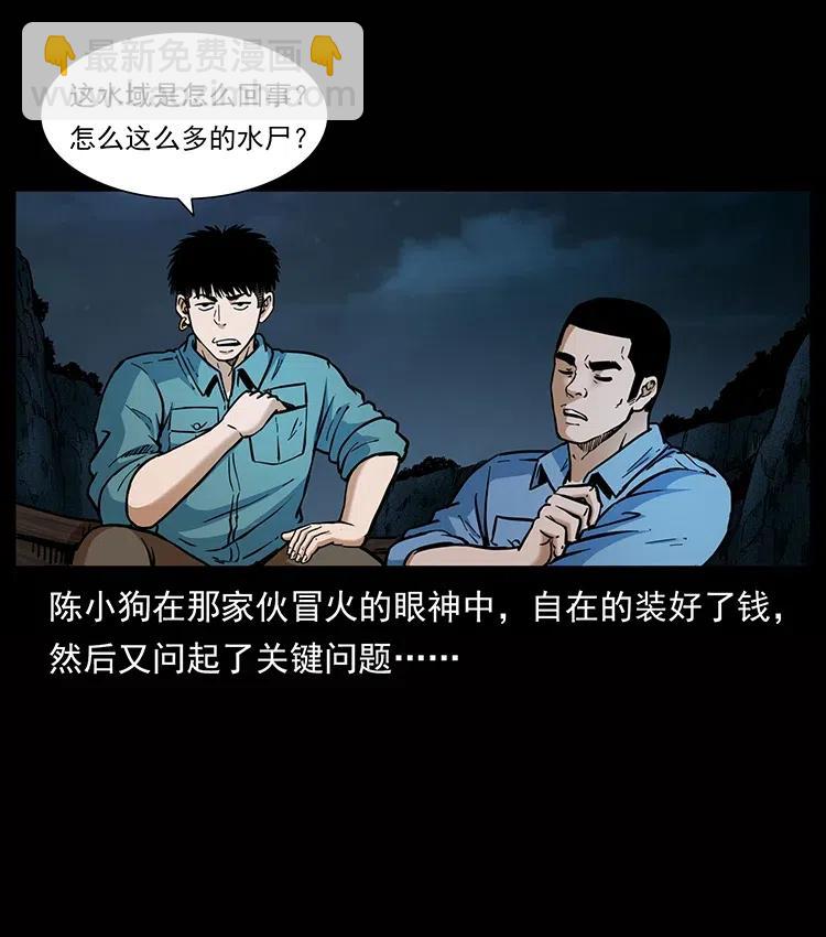 幽冥詭匠 - 338 水屍(2/2) - 3