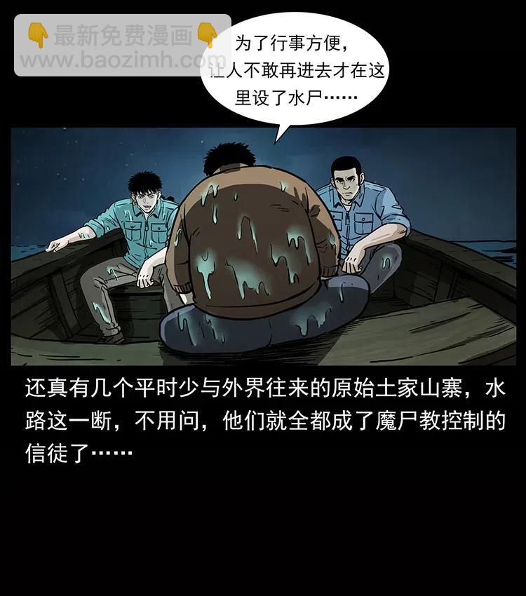 幽冥詭匠 - 338 水屍(2/2) - 5