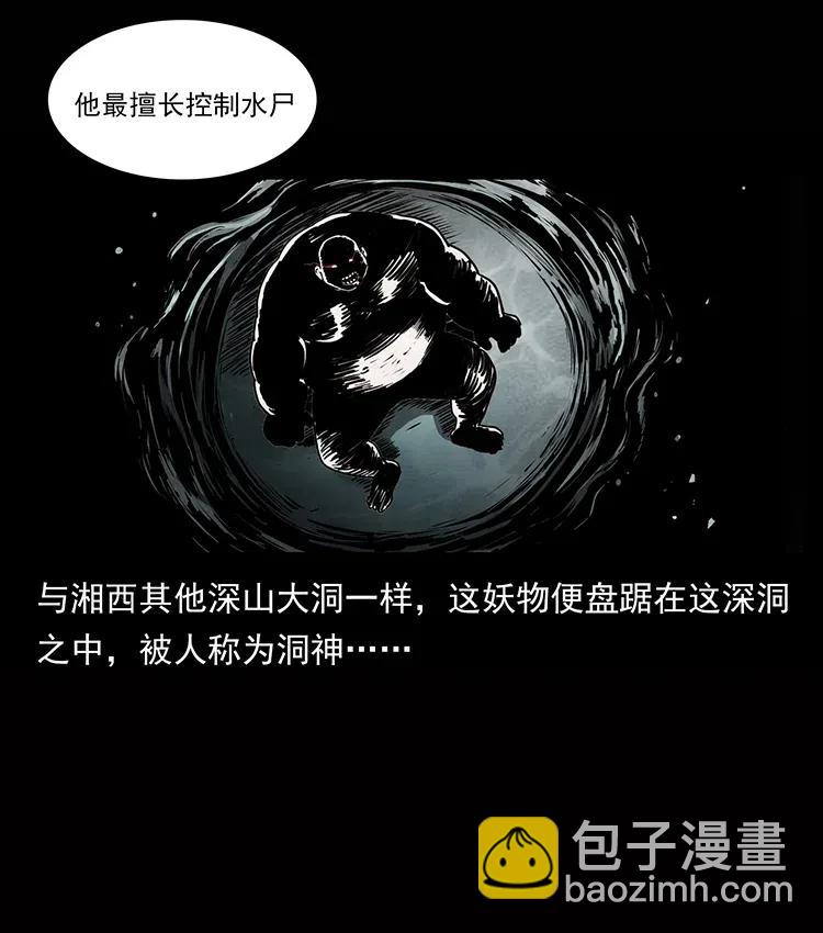 幽冥诡匠 - 338 水尸(2/2) - 7