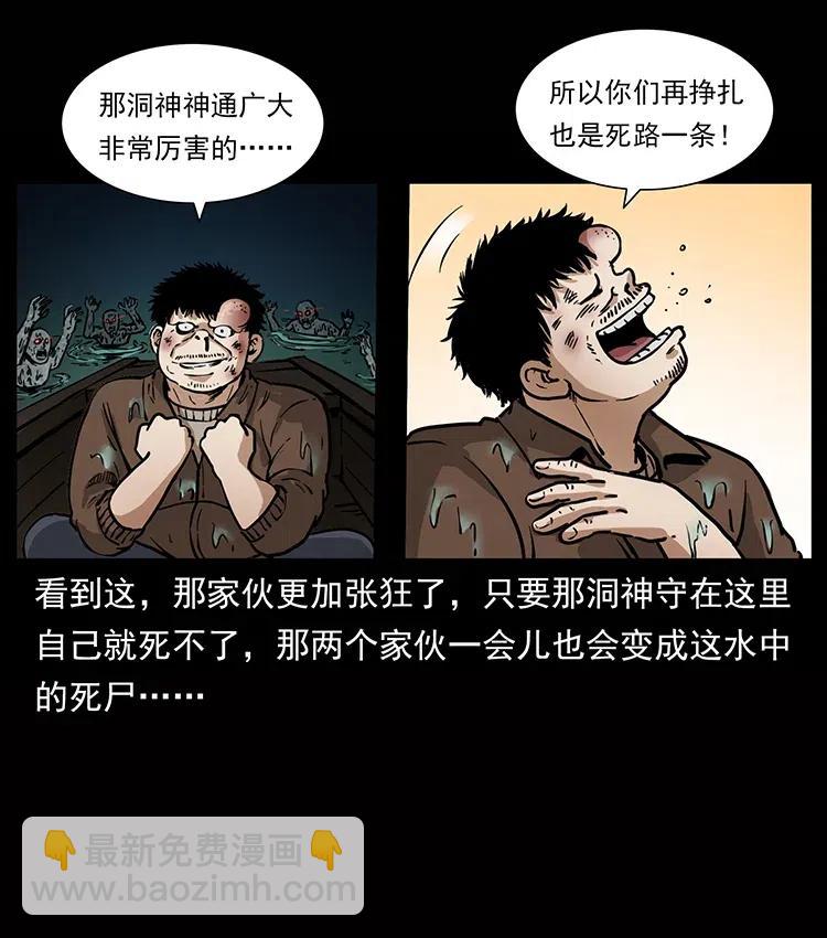 幽冥詭匠 - 338 水屍(2/2) - 4