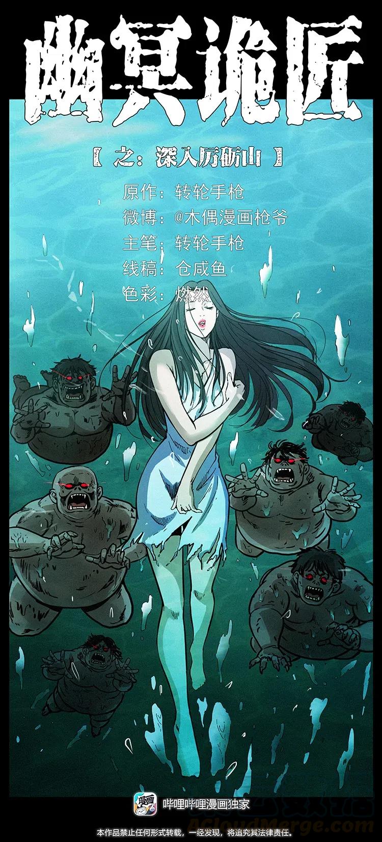 幽冥詭匠 - 340 深入厲礪山(1/2) - 1