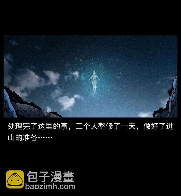 幽冥詭匠 - 340 深入厲礪山(1/2) - 3