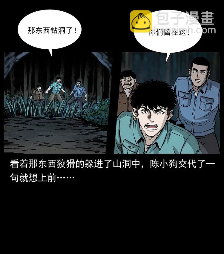 幽冥詭匠 - 342 白毛殭屍(1/2) - 4