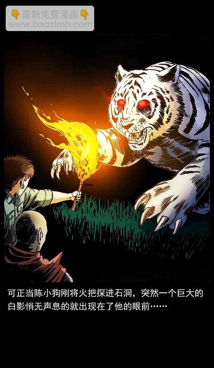 幽冥詭匠 - 342 白毛殭屍(1/2) - 4