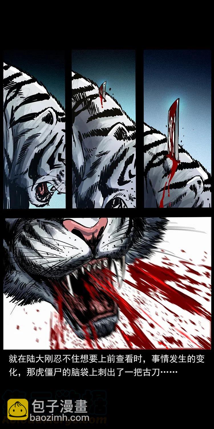 幽冥詭匠 - 342 白毛殭屍(1/2) - 1