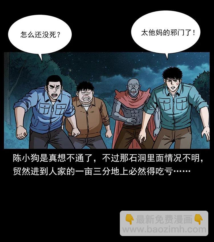 幽冥詭匠 - 342 白毛殭屍(2/2) - 4