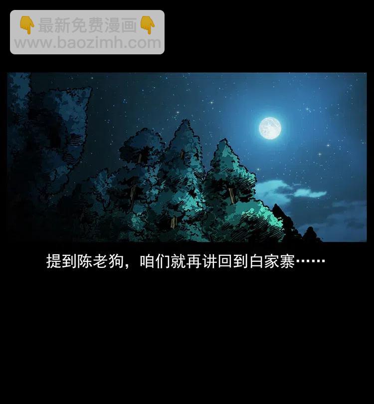 幽冥詭匠 - 342 白毛殭屍(2/2) - 4