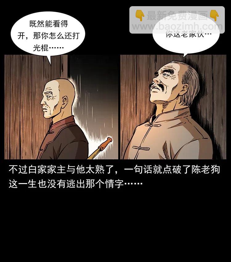 幽冥詭匠 - 342 白毛殭屍(2/2) - 1