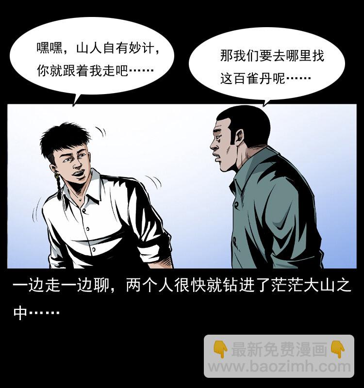 幽冥詭匠 - 036 百雀丹（上）(1/2) - 6