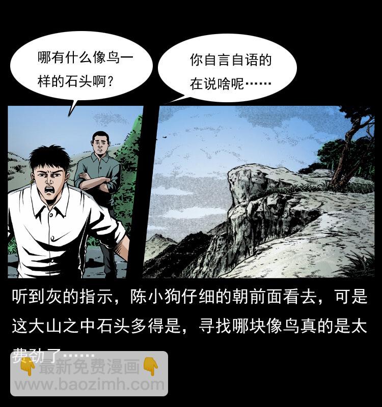 幽冥詭匠 - 036 百雀丹（上）(1/2) - 1