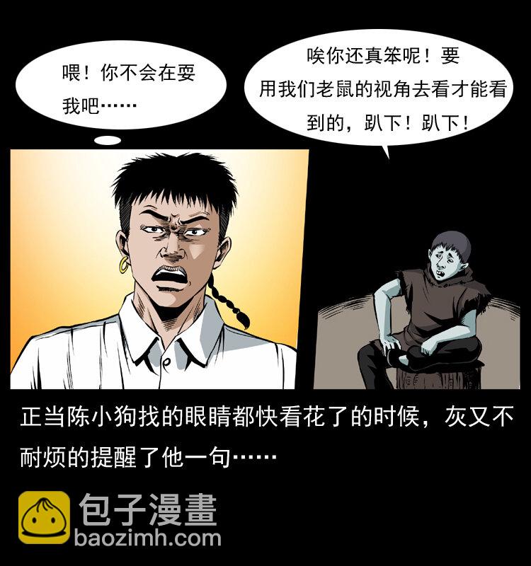 幽冥詭匠 - 036 百雀丹（上）(1/2) - 2