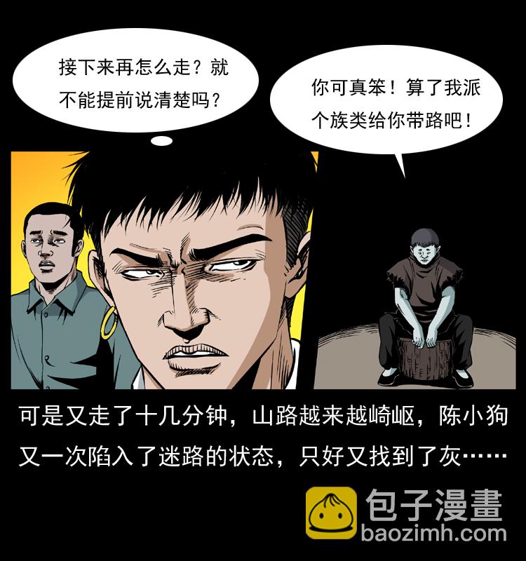 幽冥詭匠 - 036 百雀丹（上）(1/2) - 6