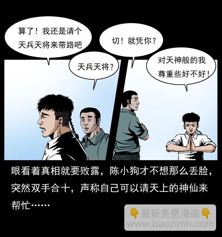 幽冥詭匠 - 036 百雀丹（上）(1/2) - 8