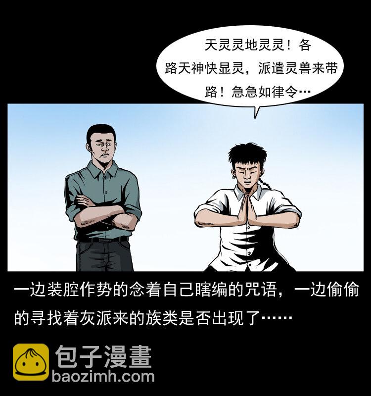 幽冥詭匠 - 036 百雀丹（上）(1/2) - 1