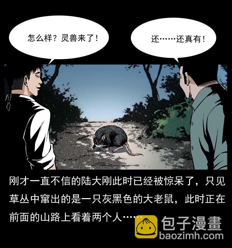 幽冥詭匠 - 036 百雀丹（上）(1/2) - 3