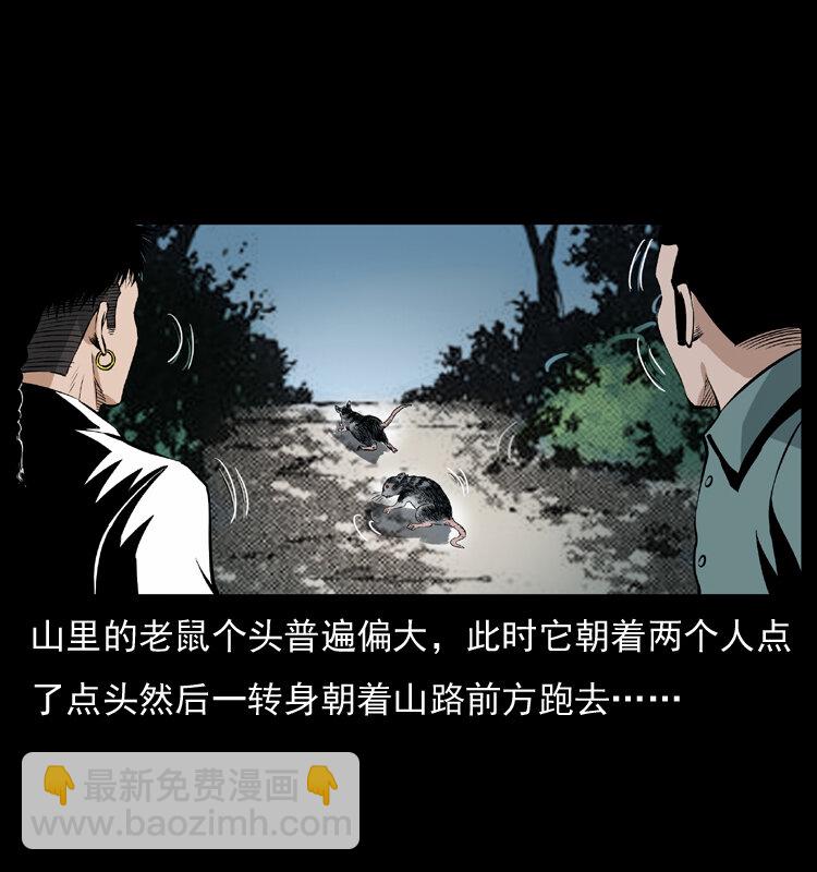 幽冥詭匠 - 036 百雀丹（上）(1/2) - 4