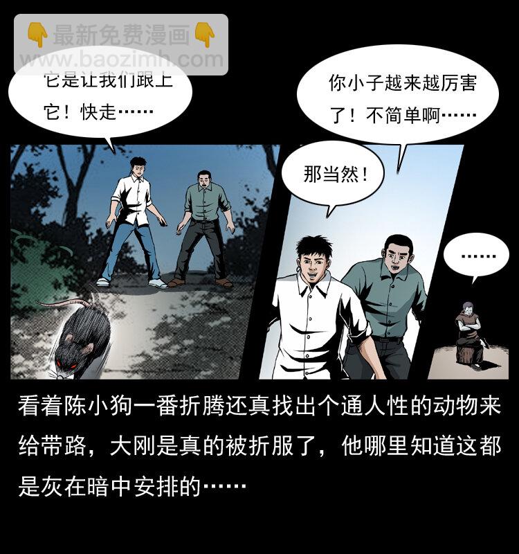 幽冥詭匠 - 036 百雀丹（上）(1/2) - 5