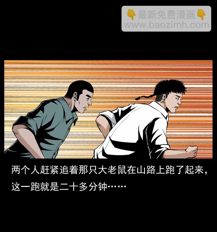 幽冥詭匠 - 036 百雀丹（上）(1/2) - 6