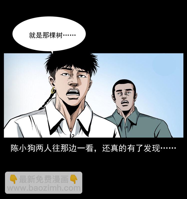 幽冥詭匠 - 036 百雀丹（上）(1/2) - 8