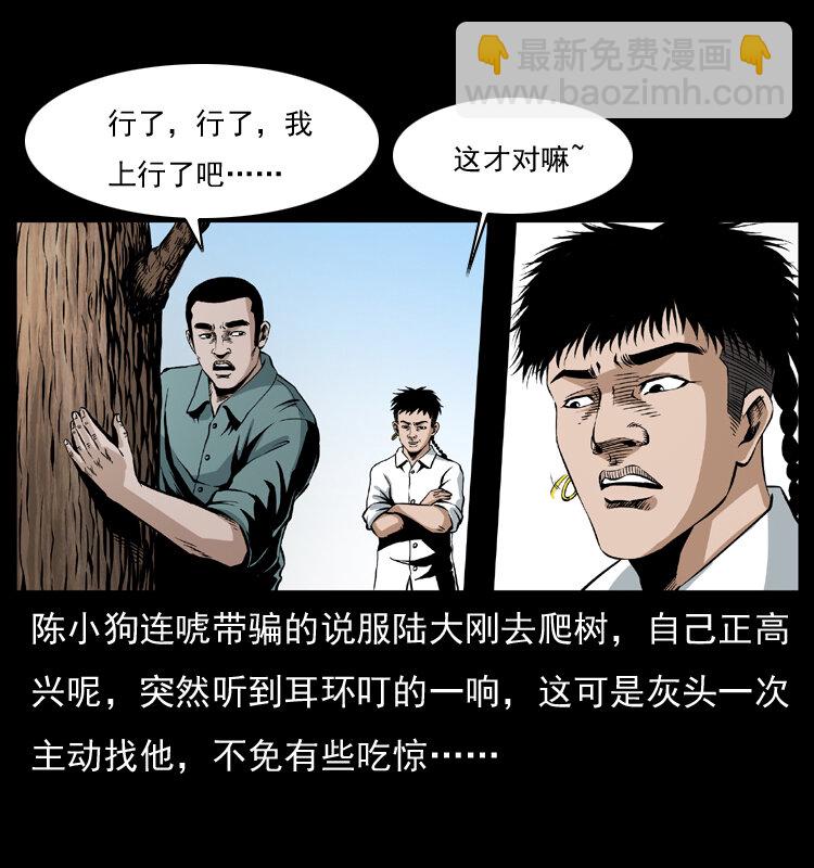 幽冥詭匠 - 036 百雀丹（上）(1/2) - 3