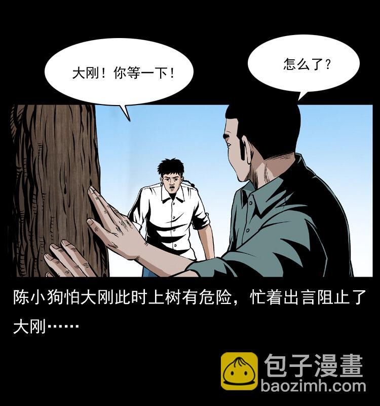 幽冥詭匠 - 036 百雀丹（上）(1/2) - 6