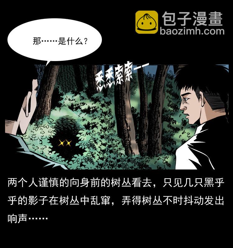 幽冥詭匠 - 036 百雀丹（上）(1/2) - 1