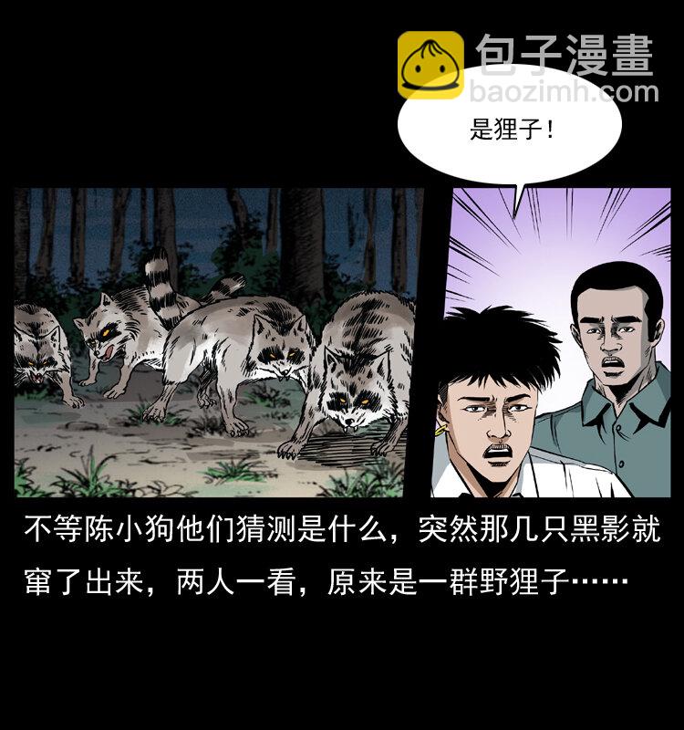 幽冥詭匠 - 036 百雀丹（上）(1/2) - 3