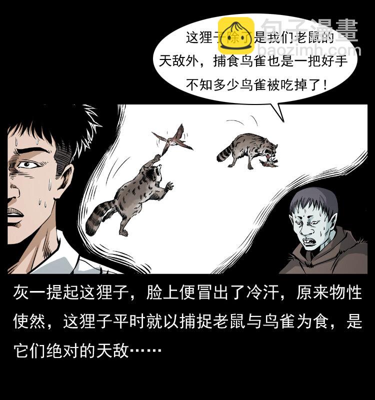 幽冥詭匠 - 036 百雀丹（上）(1/2) - 5