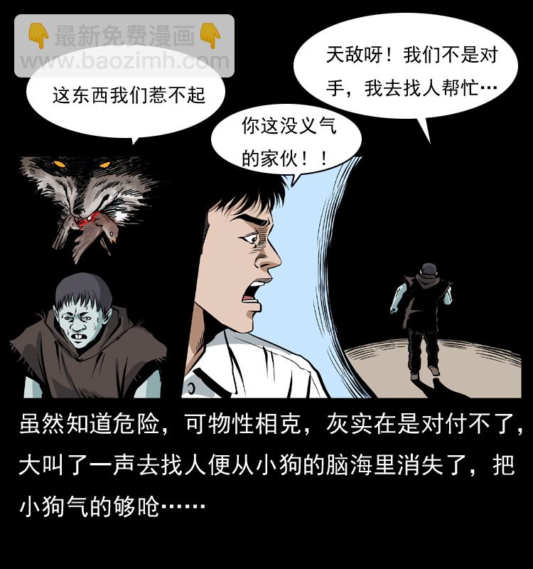 幽冥詭匠 - 036 百雀丹（上）(1/2) - 6