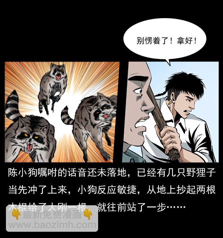 幽冥詭匠 - 036 百雀丹（上）(1/2) - 8