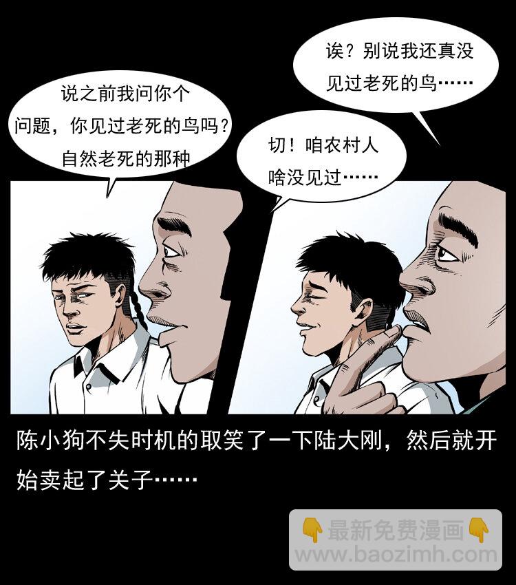 幽冥詭匠 - 036 百雀丹（上）(1/2) - 5