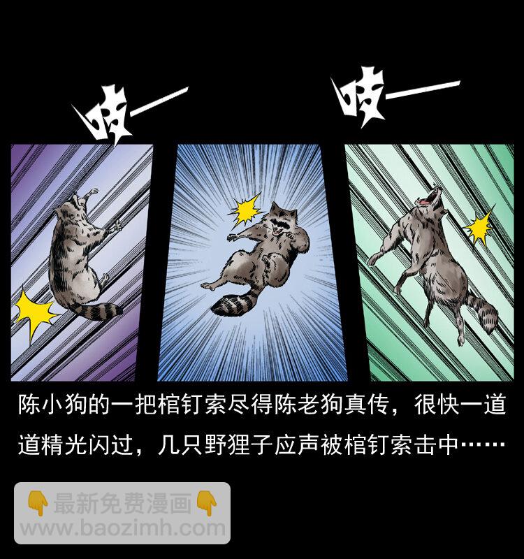 幽冥詭匠 - 036 百雀丹（上）(2/2) - 2