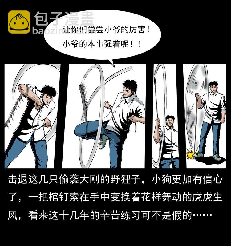 幽冥詭匠 - 036 百雀丹（上）(2/2) - 3