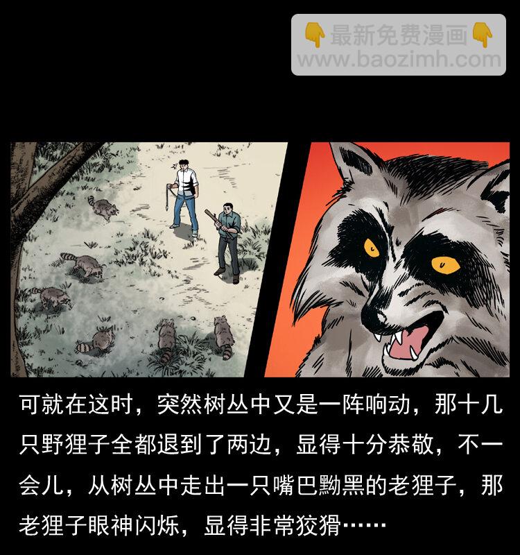 幽冥詭匠 - 036 百雀丹（上）(2/2) - 5