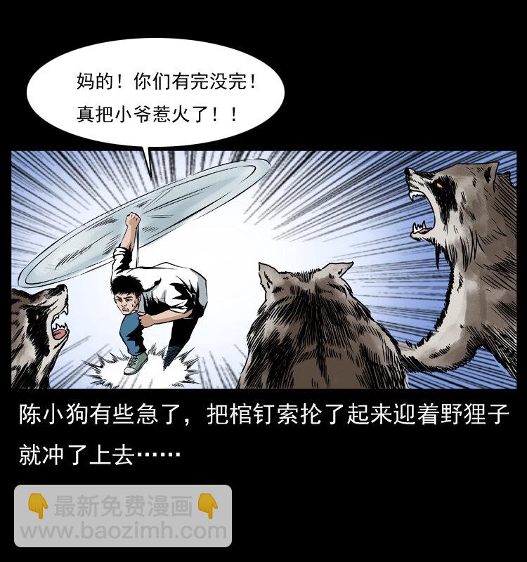 幽冥詭匠 - 036 百雀丹（上）(2/2) - 3