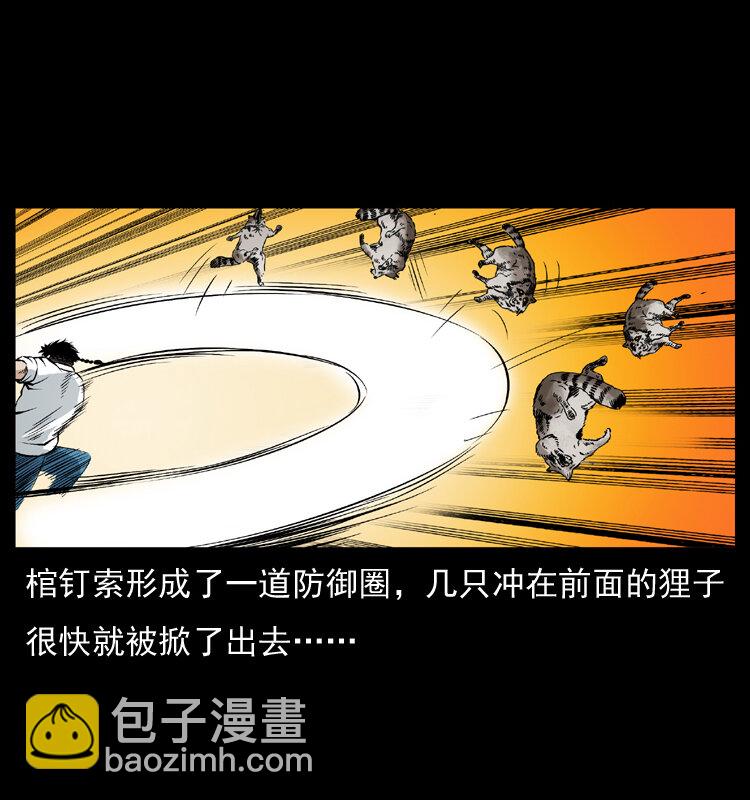 幽冥詭匠 - 036 百雀丹（上）(2/2) - 4